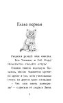 Котёнок Одуванчик, или Игра в прятки
