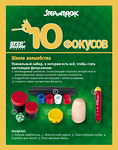 Игра Школа волшебства "10 фокусов" 