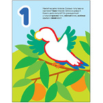 Счет (Развивающие наклейки для малышей), книга с многоразовыми наклейками