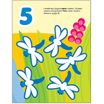 Счет (Развивающие наклейки для малышей), книга с многоразовыми наклейками