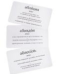 Второй Ерундопель русского языка: игра в редкие слова: набор карточек